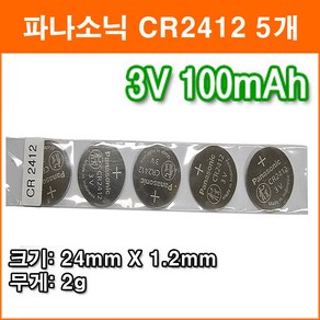 파나소닉 CR2412 5개 리튬전지 장난감 계산기 체중계 자동차 리모콘 전자수첩 메모리백업용 코인전지