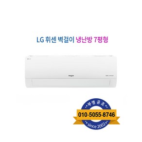 LG 휘센 벽걸이 냉난방기 7형 3등급, SW07BAJWAS