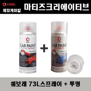 쉐보레 마티즈크리에이티브 73L 슈퍼레드 스프레이 + 투명스프레이 자동차 도색 차량용 카페인트, 73L 슈퍼레드 스프레이+투명스프레이, 1개