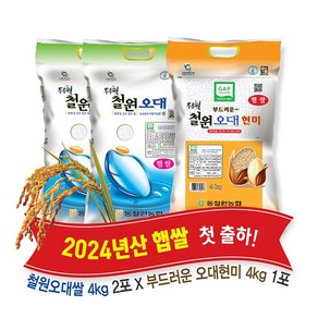 [당일도정] [동철원농협 직접운영] 2024년산 두루웰 철원오대쌀 4kgX2포 + 철원오대현미 4kgX1포 꾸러미 구성 햅쌀, 1개