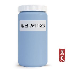 황산구리 1KG - 황산동 미량요소 광합성 증대 필수 미량요소 식물영양제 액비 제조 비료, 1개