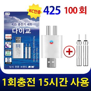 425 배터리+충전기 바다 민물 전자케미 라이트 전자찌 뱅킬채비 민물전자찌 구멍찌세트 수중찌 좁쌀 봉돌 야광 벌크 캐미 원투 낚시 낙시