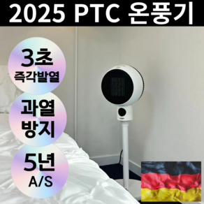 3.5세대 절전형 PTC 써큘레이터 온풍기 저소음 자동회전, 스탠드 써큘레이터