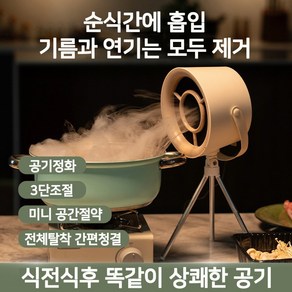 휴대용 공기청정 주방 후드 캠핑용 레인지후드, 흰색, 흰색, 1개