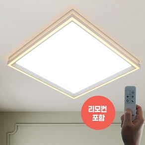 LED 투톤 리모컨 파인 방등 50W 플리커프리 안방등 작은방등 전등 무드 조명