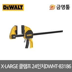 디월트 DWHT83186 엑스라지클램프 24인치 600mm 압착클램프 목공클램프