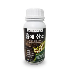 흙에산소500ml 초순간토양입단화제제 토양교정 염류집적연작장해해소 영양제 흙 비료 배수원활 토양EC조절, 1개, 500ml