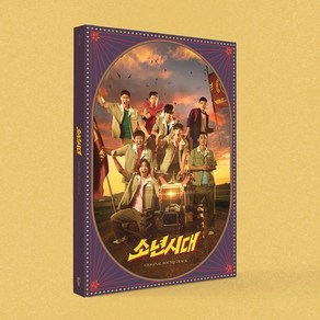 [CD] 소년시대 (쿠팡플레이 시리즈) OST : *[종료] 포스터 증정 종료