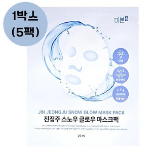 진정주 스노우 글로우 마스크팩 1박스(5팩) 자연발광 강력 미백폭탄 프랑스 정품 원료 보습 생기