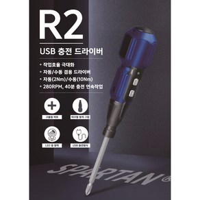 전동드라이버 USB 충전식 미니 전동 드라이버 R2