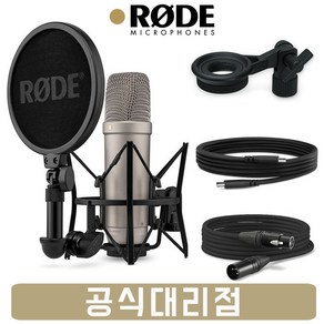 RODE NT1 GEN5 로데 콘덴서 마이크 보컬 악기용 녹음용 XLR USB 사용 가능 5세대 [정품/니켈]