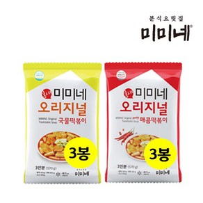 [미미네] 오리지널 국물떡볶이 3봉 + 매콤한맛 국물떡볶이 3봉 (총18인분)