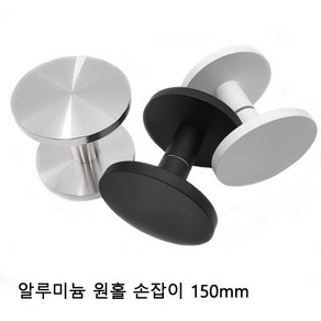 철물전 원형 강화도어 1구 손잡이 유리문 75mm 100mm 150mm 원홀 손잡이, 150mm실버