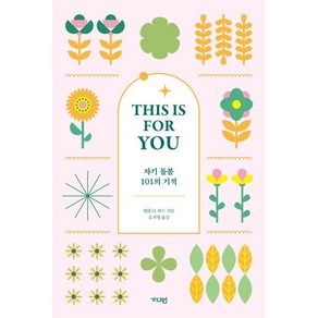 This is fo you:자기 돌봄 101의 기적, 가디언, 엘렌 M. 바드