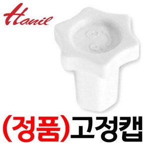 한일전기 정품부속 HMF-30000 한일 믹서기 칼날3종(S자-일자-십자)한일 칼날 한일믹서기 부품 신형믹서기, (신형믹서기)칼날 고정캡