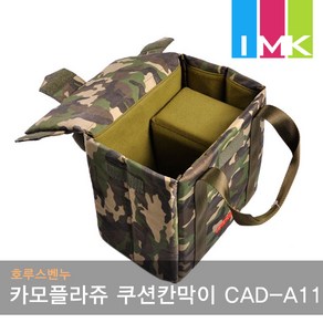 호루스벤누 카모플라쥬 쿠션칸막이 CAD-A11 (파티션), 1개