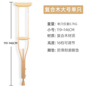 걷기 이동 입원 나무목발 목발보행 보조 보행기, 큰나무목발1개(신장175-190cm에적합), 1개