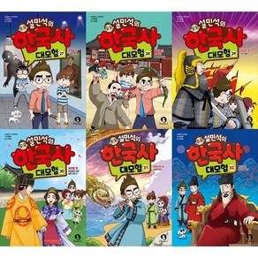 [하나북 세트] 설민석의 한국사 대모험 27-32권 세트
