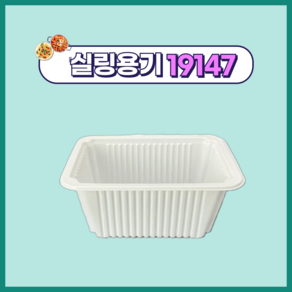 실링포장용기 19147 화이트 800개, 1개