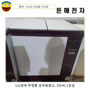 LG전자 뚜껑형 김치냉장고/2도어/1등급