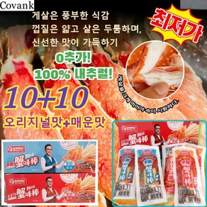 10+10[홋카이도 엄선] 킹크랩 통다리살 해물 스낵 익힌 음식 오리지널맛+매운맛 0첨가/100% 내추럴, (10+10)오리지널 맛+매운맛