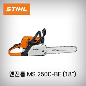 스틸 엔진톱 MS250C-BE 체인톱 MS250 18인치