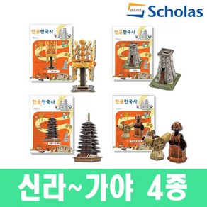 스콜라스 만공한국사 3D입체퍼즐 신라 첨성대, 상품상세설명 참조, 1개