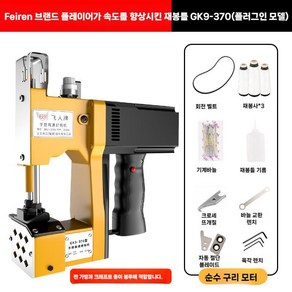 충전식 공업용 핸드 포장 오바로크 핸드미싱기 자루 미싱기 옷수선, A. 플러그인 모델 (가방/봉투용)