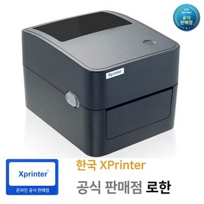 [한국정품] Xpinte XP-D4601B 바코드 라벨프린터 택배 송장 출력 프린터, XP-D4601B + 용지거치대, 1개