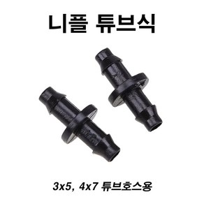 농사야 니플 튜브식 10개 묶음 4x7mm 튜브호스용 관수 스프링클러, 1개