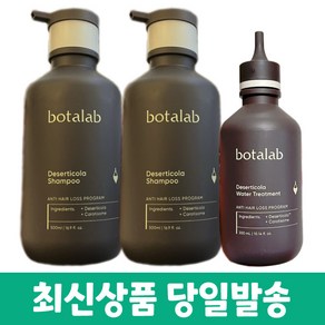 인셀덤 보타랩 데저티콜라 샴푸 2개 500ml+워터 트리트먼트 300ml 1개, 보습관리 인셀덤 보타랩 데저티콜라 샴푸 500ml 2개