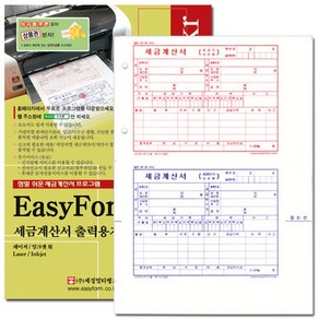 세금계산서출력용지 EasyFom 200매 무타공 세경