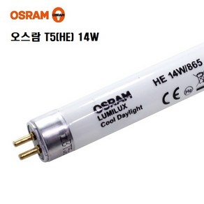 오스람 T5 14W 주광(흰빛) 총길이 549mm /파손문제로 수량 3개이상 선택해야 발송가능/개당 가격/ FH 16mm얇은 형광등 거실등 복도등 주방 식탁 침실등