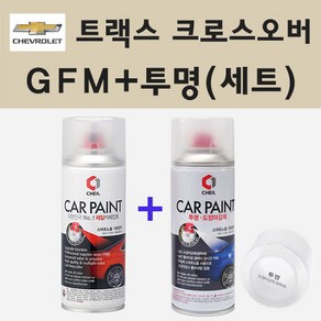 쉐보레 트랙스 크로스오버 GFM 밀라노레드요 주문 스프레이 페인트 + 투명스프레이 200ml, 1개