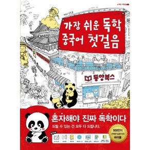 가장 쉬운 독학 중국어 첫걸음