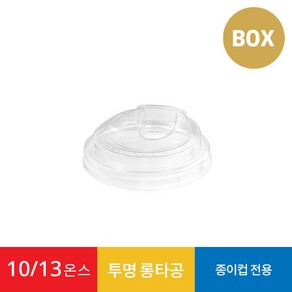 10/13온스 롱타공 투명 리드 1박스(1000개입), 1개, 1000개