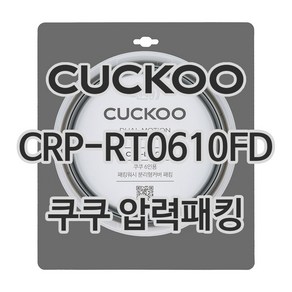 쿠쿠 압력밥솥 정품 고무 패킹 CRP-RT0610FD 전용 압력패킹, 1개