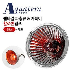 아쿠아테라 CH-25W 랩타일 파충류&거북이 할로겐램프 레드 25W, 단품, 1개