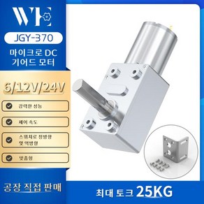 JGY370 웜 기어 모터 DC 12V 8mm D7 축 기어박스 감속기 6V 24V 자동 잠금 역방향 길이 25mm 저속 마이크로, 23RPM, 12V Backet Moto, 1개