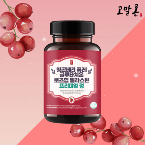 고말론 링곤베리 퓨레 글루타치온 로즈힙 엘라스틴 프리미엄 정 1000mg 60정, 1개