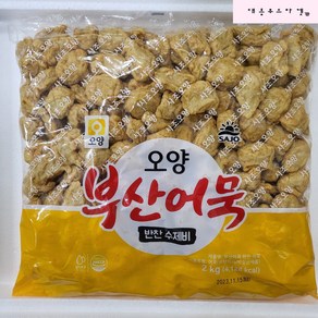 사조 오양 부산 어묵 반찬 수제비어묵 2kg, 5개