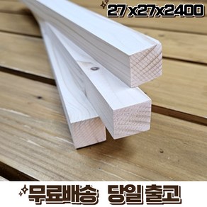 소송 한치각 다루끼 각재 각목 27 x 27 x 2400 1세트(12매묶음), 12개