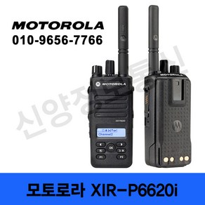 모토로라 XIR-P6620i 디지털무전기(충전기별매)