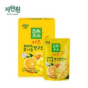 자연원 5무 키즈 100% 유기농 망고 오렌지, 100ml, 20개