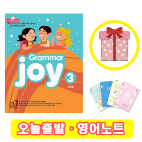 폴리북스 Gamma Joy 3 그래머 조이 (+영어노트)