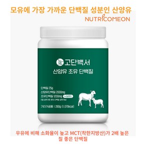 산양유 단백질 분말 함량 2 배 뉴트리커먼 산양유단백질 14000mg 초유단백질 8400mg 고함량 뉴질랜드산 HACCP인증 mbp 대두분리단백질 농축유청단백 사은품증정, 280g, 3개