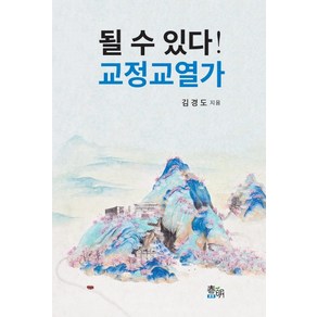 될 수 있다! 교정교열가, 춘명