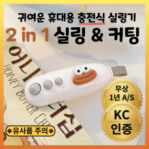 발본다 휴대용 미니 실링기 봉지 과자 비닐 밀봉기 충전식 가정용, 1개, White