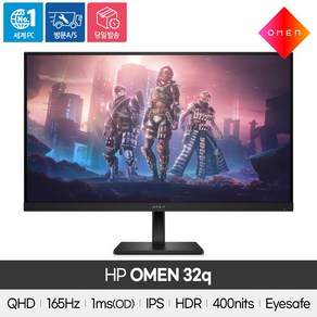 (당일발송) HP OMEN 32q QHD 165hz HDR 프리싱크 게이밍 모니터