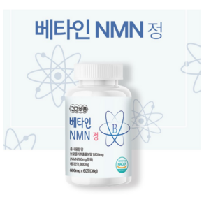 건강바름 베타인 NMN 레몬과즙 항노화 브로콜리 600mg 60정x1, 1개